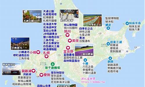 日本北海道旅游攻略图_日本北海道旅游攻略图片