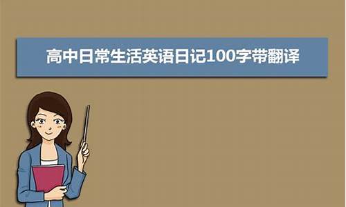 日记100字 日常生活_日记100字 日