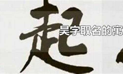 昊四字成语寓意好_昊四字成语寓意好的词语