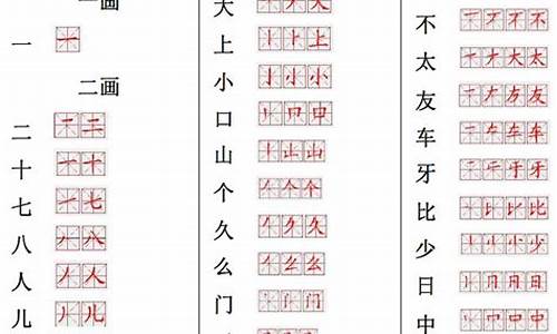 易错字笔顺_一年级易错字笔顺