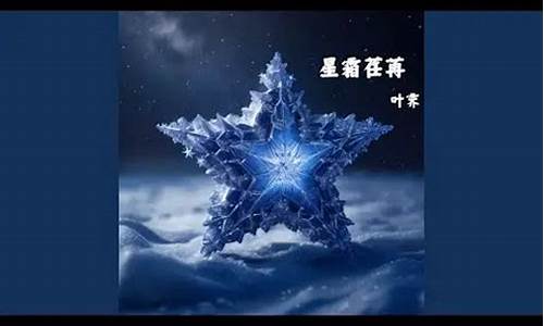 星霜荏苒_星霜荏苒,居诸不息