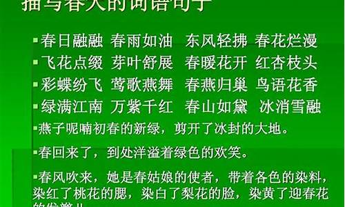 春天的好词好句摘抄_春天的好词好句摘抄三年级上册