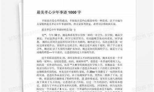 最美孝心少年作文300字左右_最美孝心少年作文300字左右怎么写