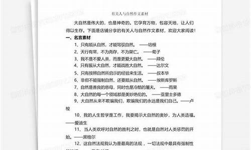 有关人与自然的作文标题_有关人与自然的作文标题有哪些