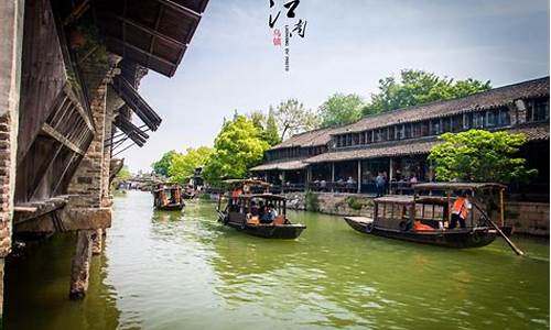 杭州乌镇旅游攻略一日游自由行路线_杭州乌镇旅游攻略一日游自由行路线图