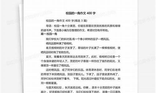 校园的一角作文400字操场_校园的一角作