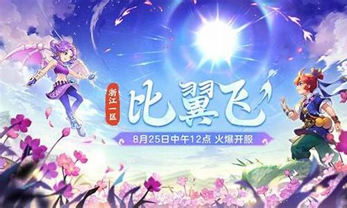 梦幻西游新区开服时间表2024_梦幻西游