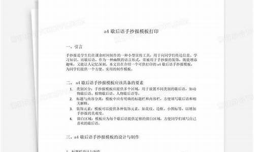 歇后语手抄报模板黑白_歇后语手抄报模板黑白图片