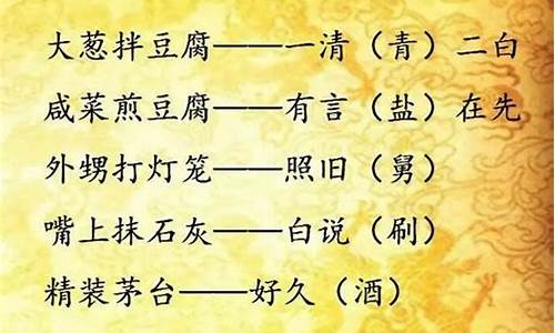 歇后语谐音30个_歇后语谐音30个字