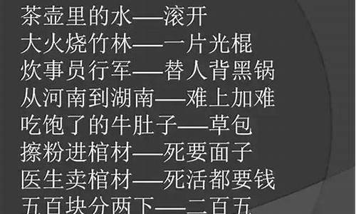 歇后语骂人不带脏字的韵律_歇后语骂人不带脏字的韵律是什么