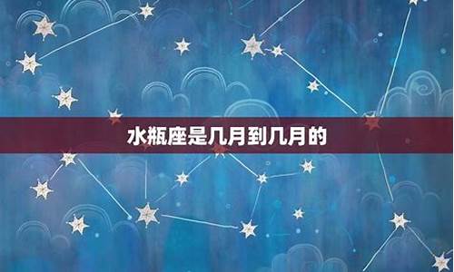 水瓶座是几月几号到几月几号(2024年水瓶座彻底大爆发)-第1张图片-穷追资讯