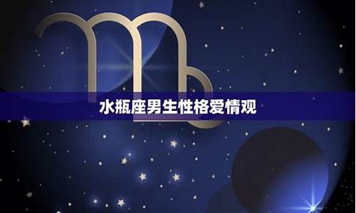 水瓶座的爱情(水瓶座的爱情观念)-第1张图片-星座运势