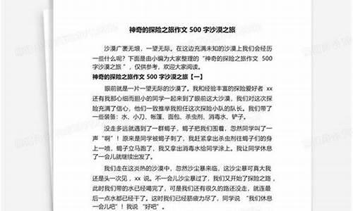 沙漠探险作文500字五年级下册