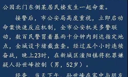 河南岸公园发生命案_河南岸公园发生命案事件