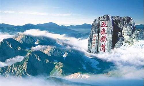 泰山旅游图