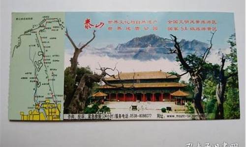 泰山景区门票价格_泰山景区门票价格表