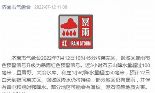 济南暴雨最新通知_济南暴雨最新通知今天