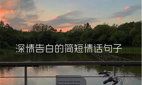 深情的告白文案高级浪漫的句子_深情的告白文案高级浪漫的句子短句