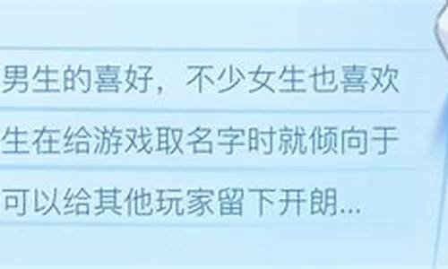 游戏名字女生可爱搞怪简单_游戏名字女生可