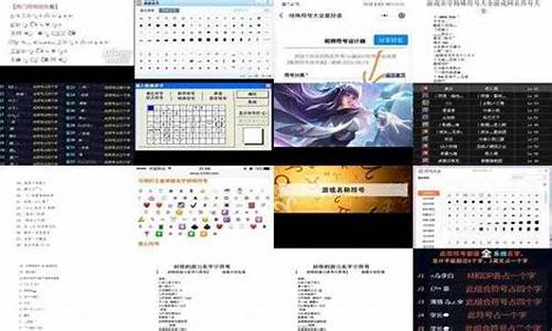 游戏名字排行榜符号_游戏名字符号大全排行
