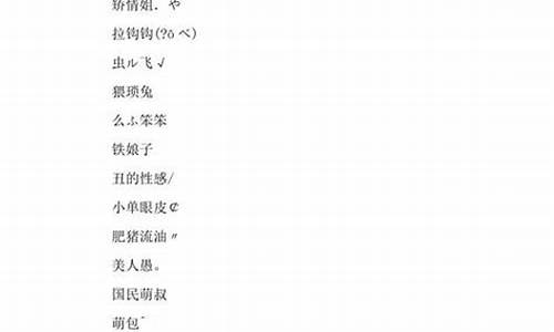 游戏名字简单干净两个字女_游戏名字简单干