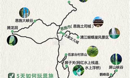 湖北恩施旅游攻略路线_湖北恩施旅游攻略路线地图