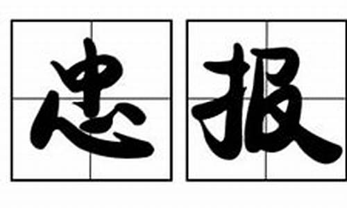 热爱祖国的成语_热爱祖国的成语四字成语