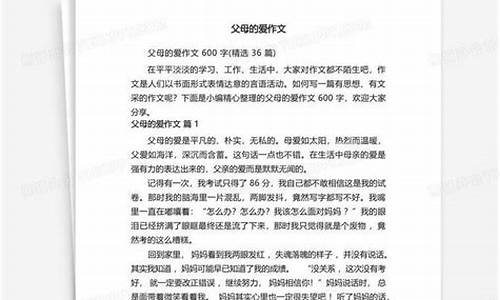 父母的爱作文600字左右_父母的爱作文600字左右六年级上册