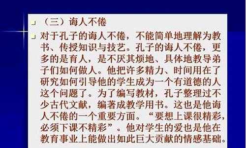 用诲人不倦造句简单的_用诲人不倦造句简单的句子