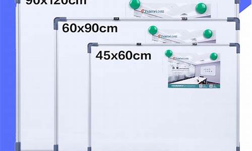 白板尺寸及价格_白板尺寸及价格图片