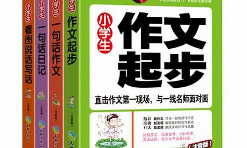 直播小学生作文选_直播作文3至6年级