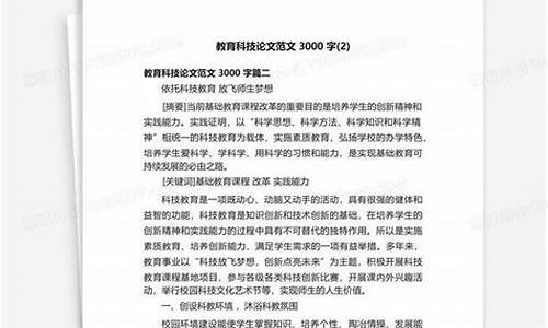 科技论文范文3000字_科技论文范文3000字初中