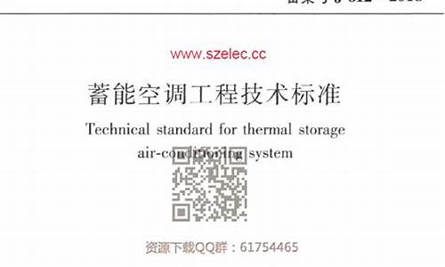 空调技术标准和规范_空调技术标准和规范最新版