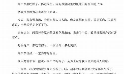 端午节作文350左右字数是多少_端午节作