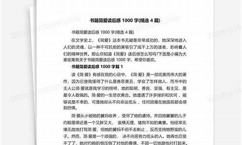 简爱读后感1000字左右初中生_简爱读后