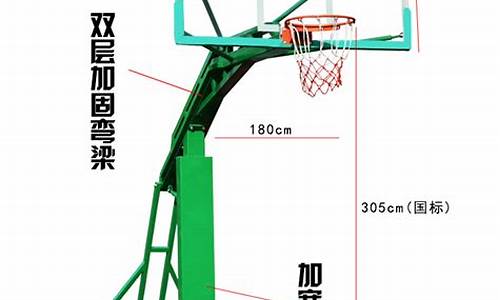 篮球架尺寸和高度nba_篮球架尺寸和高度