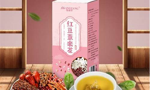 红豆薏米茶一天喝几杯_红豆薏米茶一天喝几