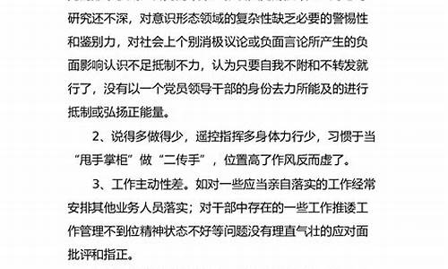 组织生活会批评与自我批评发言稿_组织生活