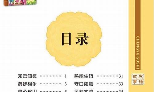 经典成语故事20个短句_经典成语故事20个短句摘抄