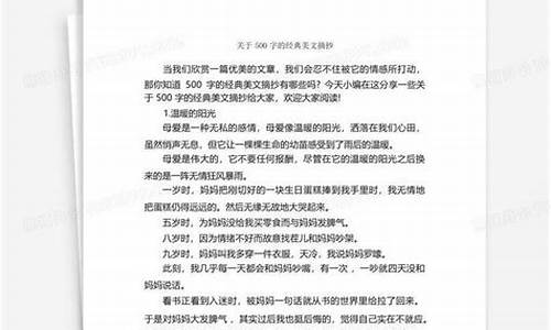 经典美文500字摘抄_经典美文500字摘