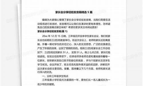 经验分享发言稿_家长经验分享发言稿