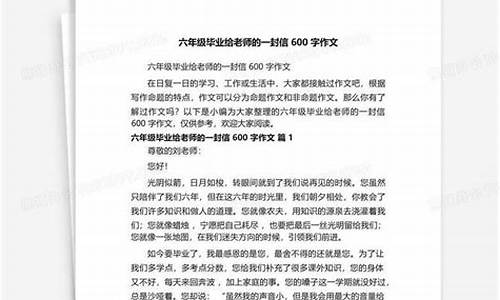 给老师的一封信六年级下册_给老师的一封信