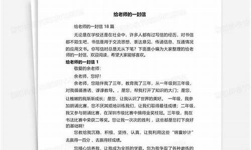 给老师的一封信简短_家长给老师的一封信简