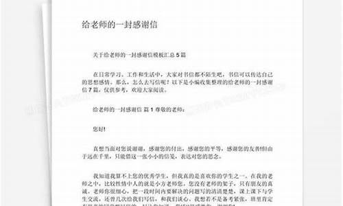 给老师的一封信100字左右_给老师的一封