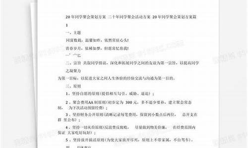 聚会活动策划方案_毕业聚会活动策划方案