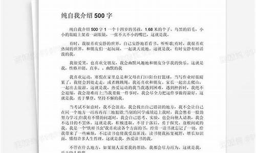 自我介绍500字左右_初三自我介绍500