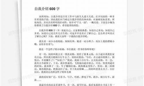 自我介绍600字初一_自我介绍600字初