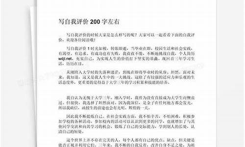 自我评价简短200字_自我评价简短200