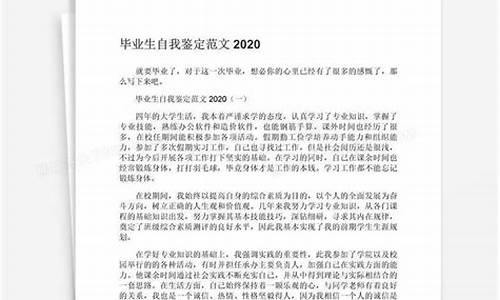 自我鉴定毕业生范文_自我鉴定毕业生范文8