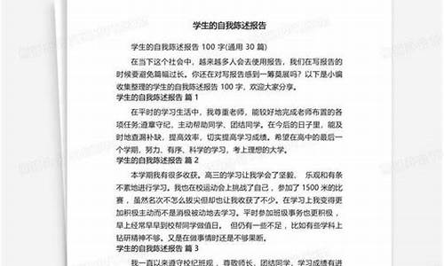 自我陈述100字_自我陈述100字左右高